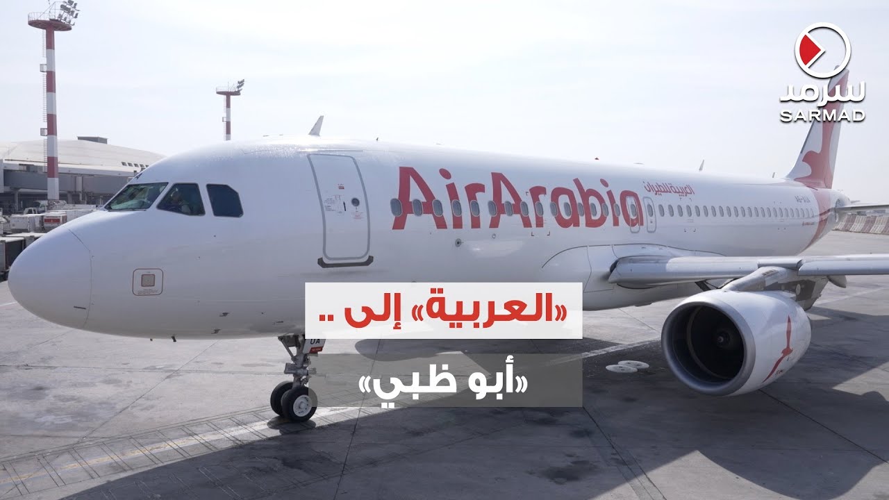 حجز رحلات طيران العربية إلى كازاخستان من أبوظبي حجز رحلات طيران العربية إلى كازاخستان من أبوظبي